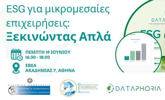 Eνημερωτική Παρουσίαση DATAPHORIA