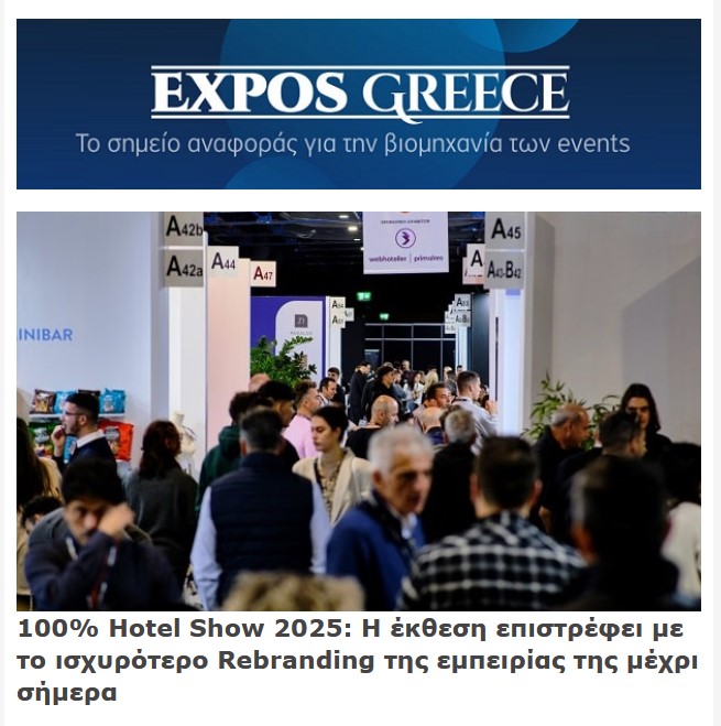 Hotel Show 2025 Η έκθεση επιστρέφει με το ισχυρότερο Rebranding της εμπειρίας της μέχρι σήμερα- Τα νέα της αγοράς των events
