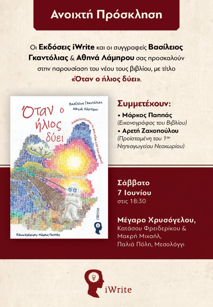 poster-otan-o-ilios-duei