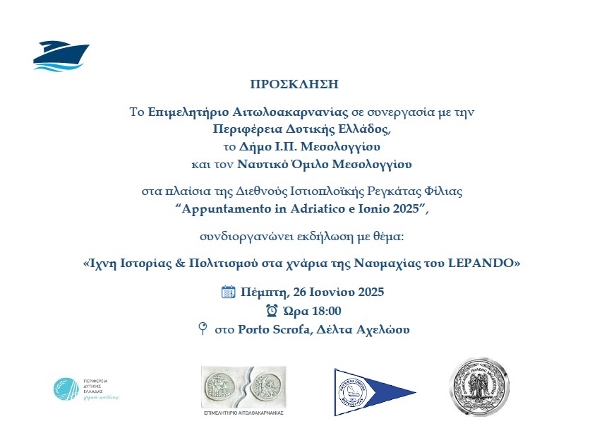 Ίχνη Ιστορίας & Πολιτισμού στα χνάρια της Ναυμαχίας του LEPANDO