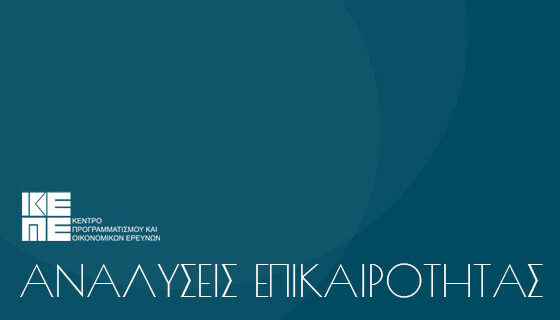 ΚΕΠΕ Η ποιότητα ζωής των πολιτών μεγιστοποιείται όταν εφαρμοστεί διαφοροποιημένη» φορολογία στα προϊόντα καπνού