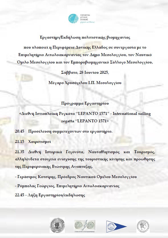 Προγραμμα 5 Εργα 28.06.2025