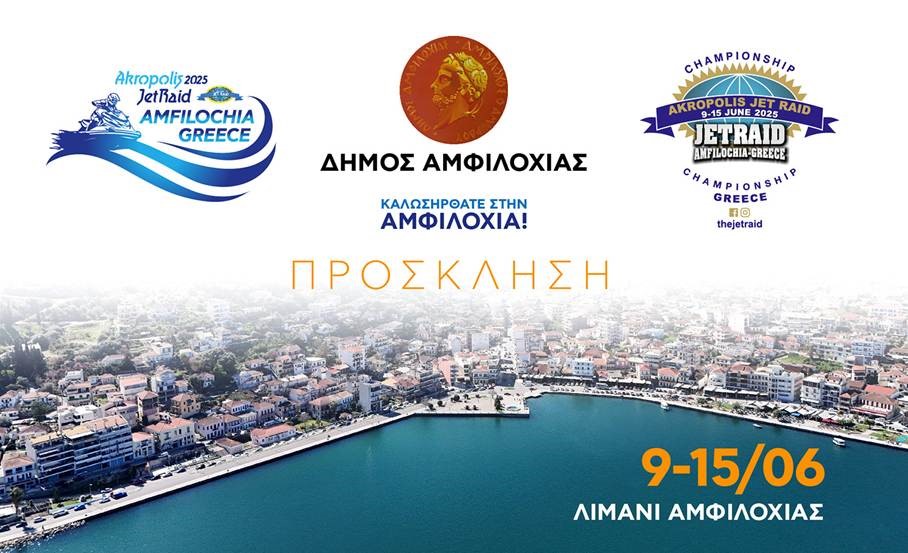 Πρόσκληση στη διοργάνωση των διεθνών αγώνων τζετ σκι, «Akropolis Jet Raid 2025, Amfilochia Greece»