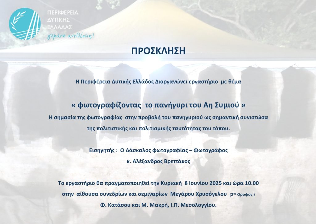 προσκληση αη συμιοσ 1-page0001