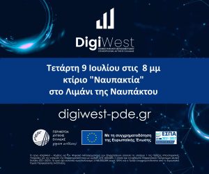 Πρόσκληση στην παρουσίαση του προγράμματος DigiWest, την Τετάρτη 9 Ιουλίου 8:00μμ στο κτίριο “Ναυπακτία” στο Λιμάνι της Ναυπάκτου.