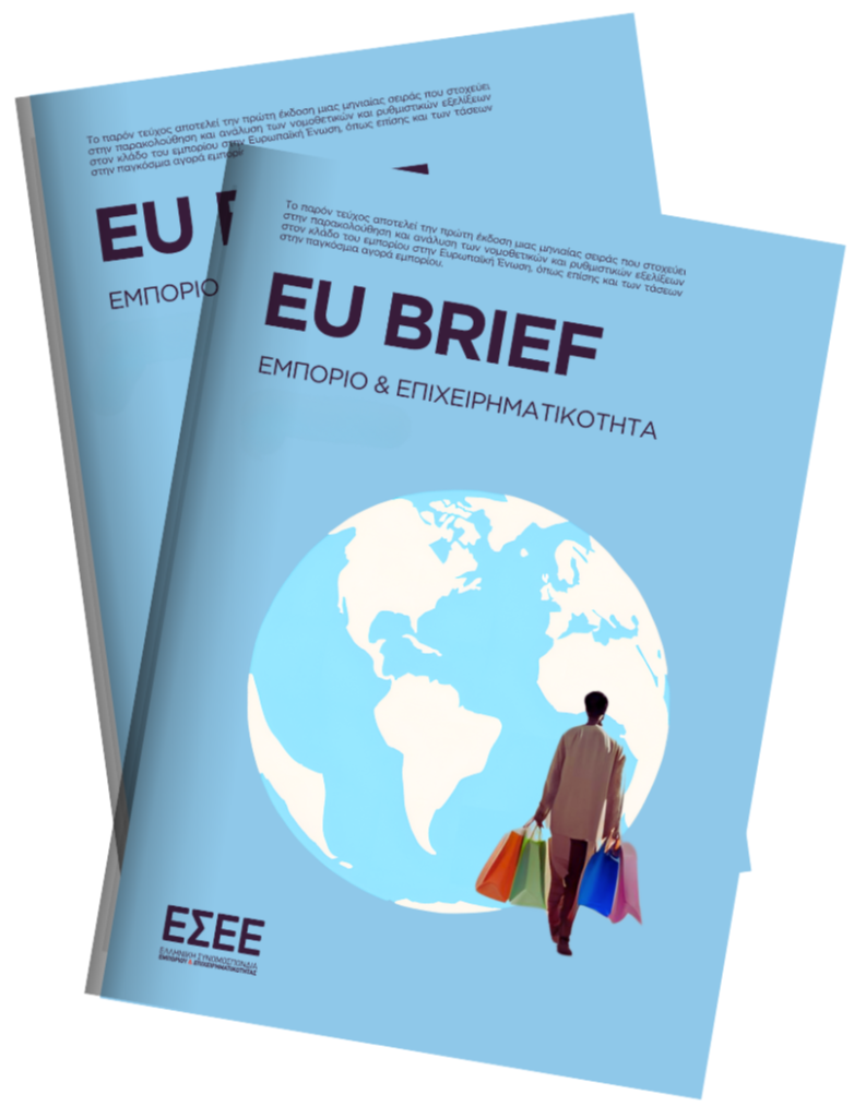 EU Brief Τεύχος 4o
