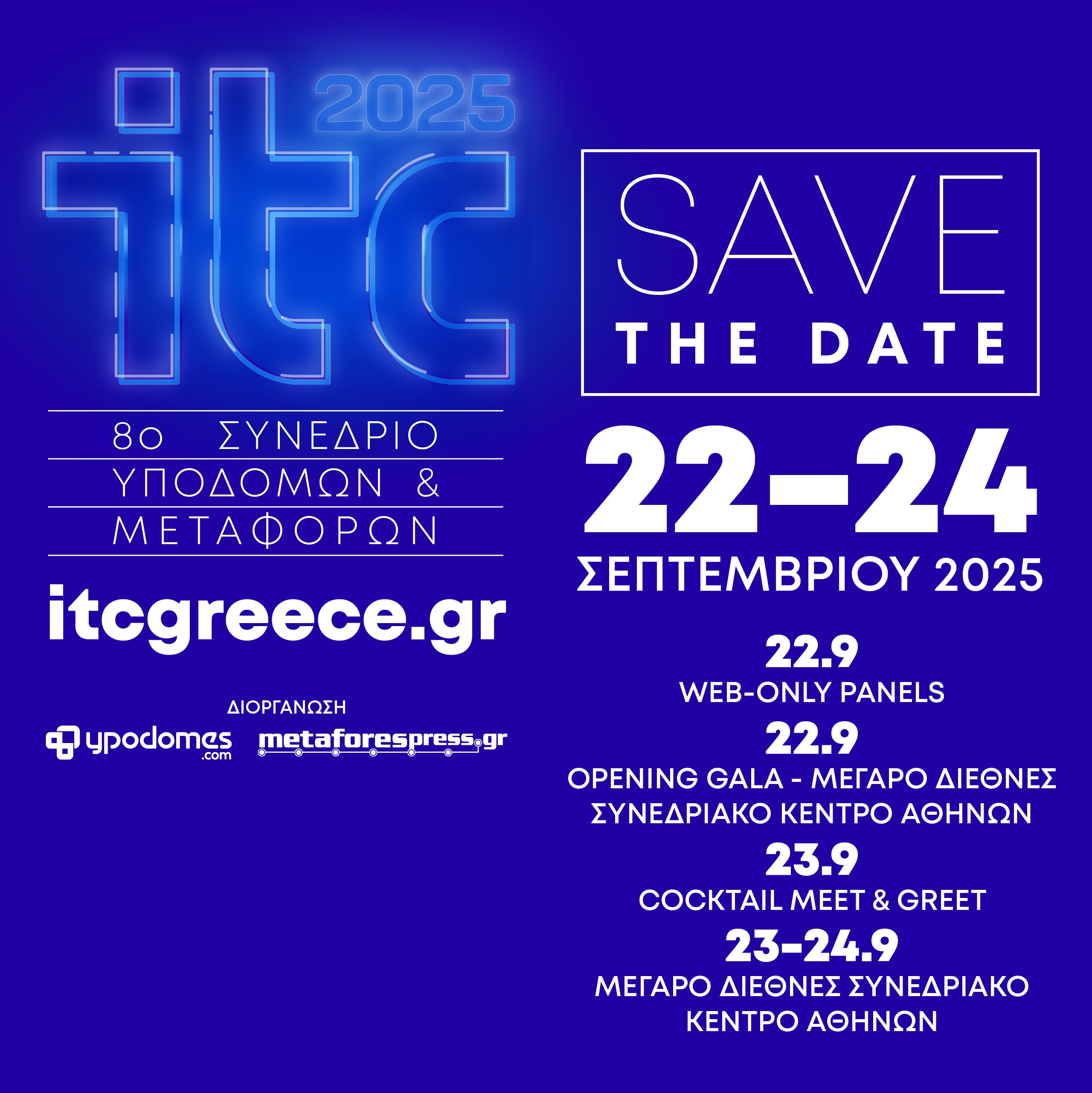Save the date - Συνέδριο ITC 2025 Save the date for ITC 2025 Conference
