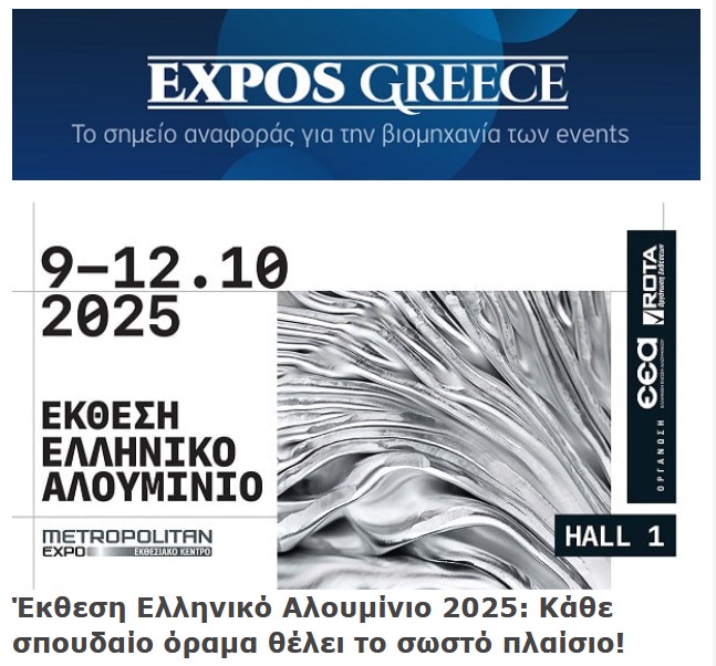 Έκθεση Ελληνικό Αλουμίνιο 2025