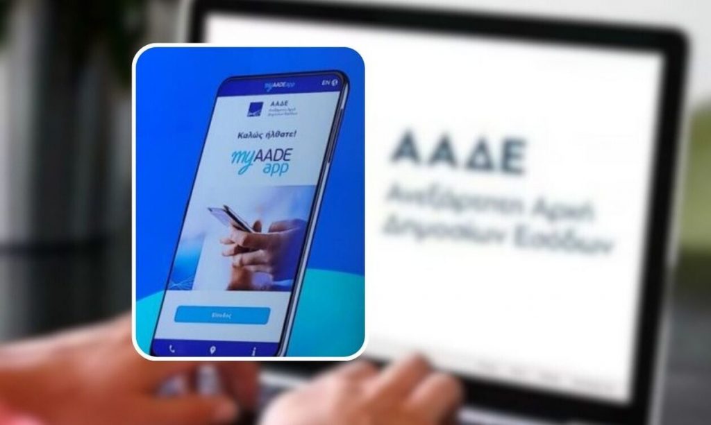 ΑΑΔΕ Το Ψηφιακό Πελατολόγιο τώρα δωρεάν σε 30 και από κινητό