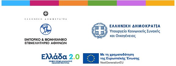 Εκδήλωση ΕΒΕΑ και Υπουργείου Κοινωνικής Συνοχής και Οικογένειας1223