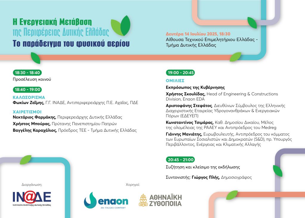 ΠΡΟΓΡΑΜΜΑ ΙΝΑΔΕ 14.7 (1)
