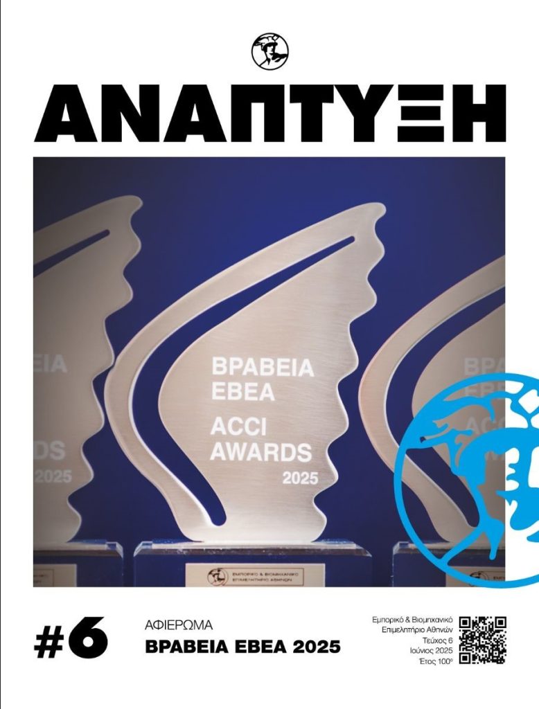 Περιοδικό Ανάπτυξη Ιούνιος 2025