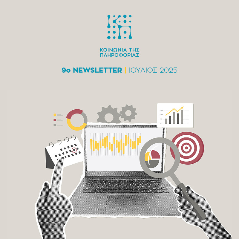 9o NEWSLETTER . ΙΟΥΛΙΟΣ 2025