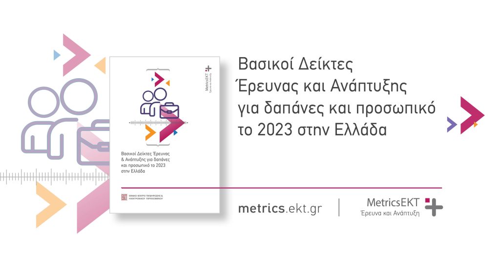 EKT online news 2025 900χ500 RDStatistics2023