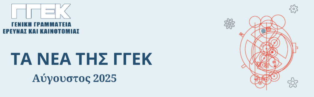 ΤΑ ΝΕΑ ΤΗΣ ΓΓΕΚ 75ο Τεύχος