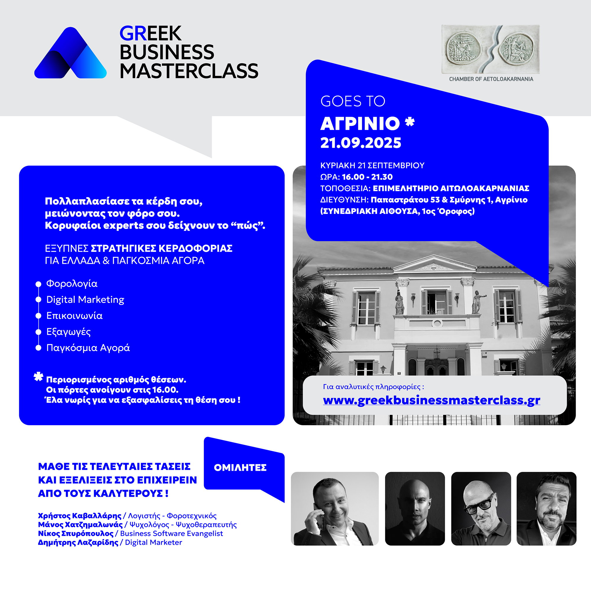 GR BUSINESS MASTERCLASS AGRINIO POST