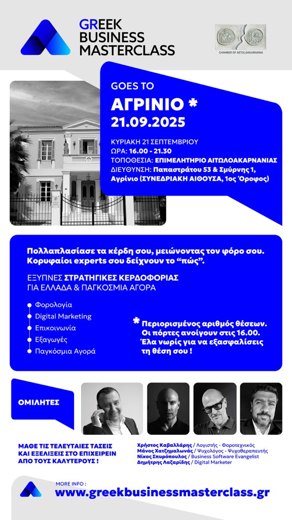 GR BUSINESS MASTERCLASS STORY AGRINIO