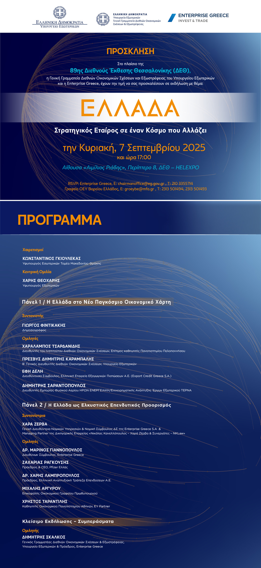 Invitation 07 09 25