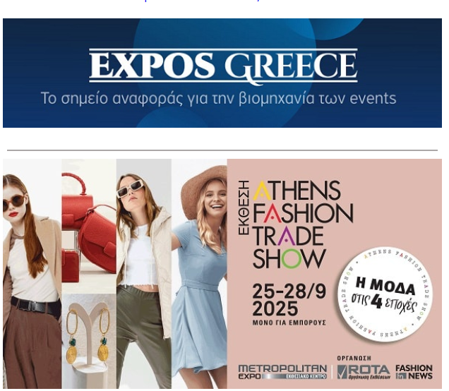 expos greece 25.09.25