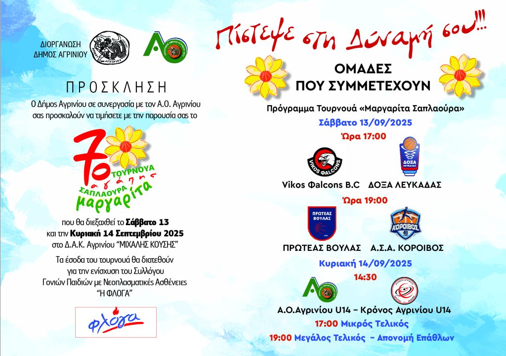 ΠΡΟΣΚΗΣΗ ΜΕ ΟΜΑΔΕΣ 2024