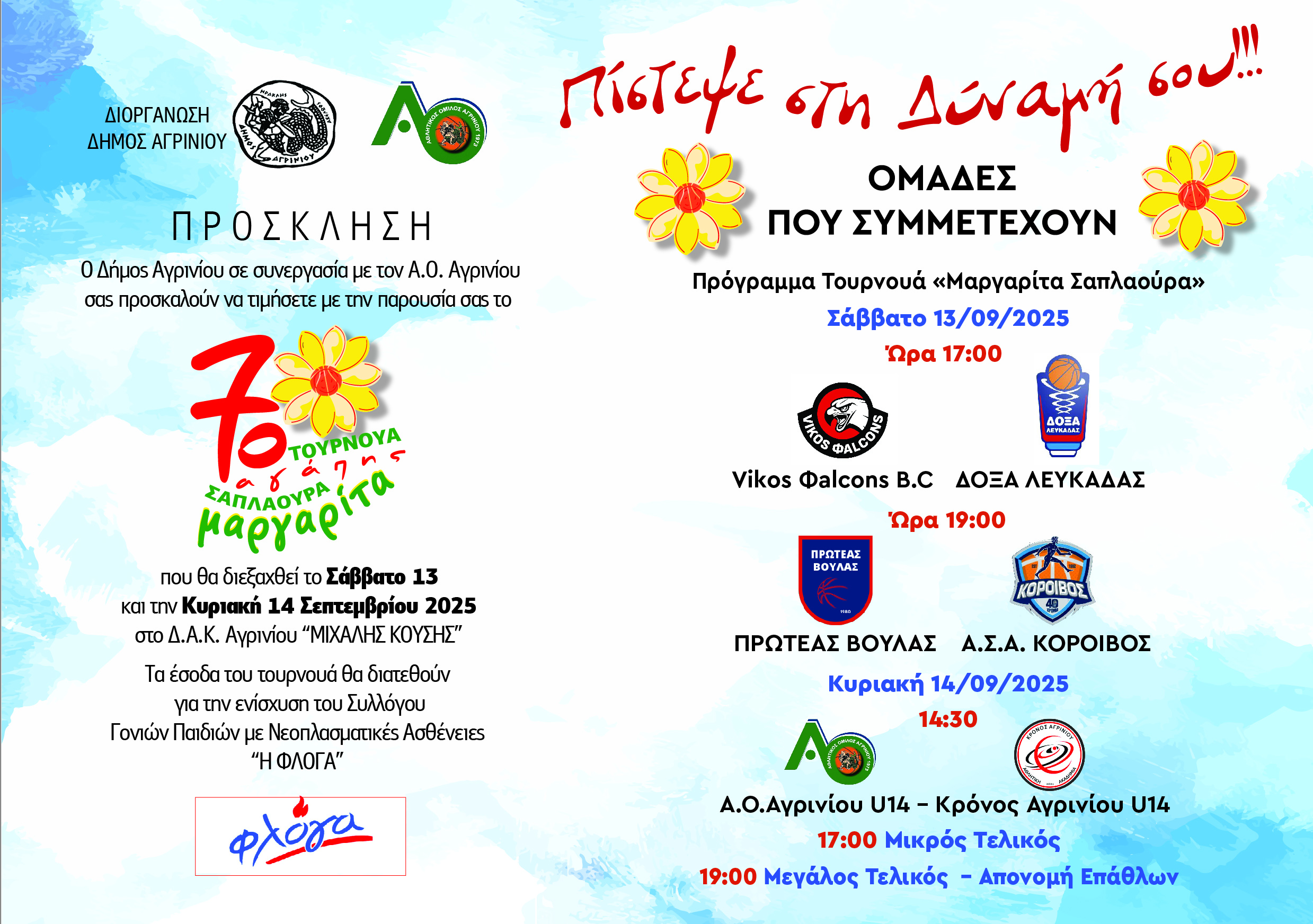 ΠΡΟΣΚΗΣΗ ΜΕ ΟΜΑΔΕΣ 2024