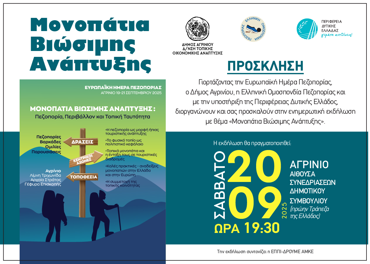 ΠΡΟΣΚΛΗΣΗ ΕΚΔΗΛΩΣΗΣ