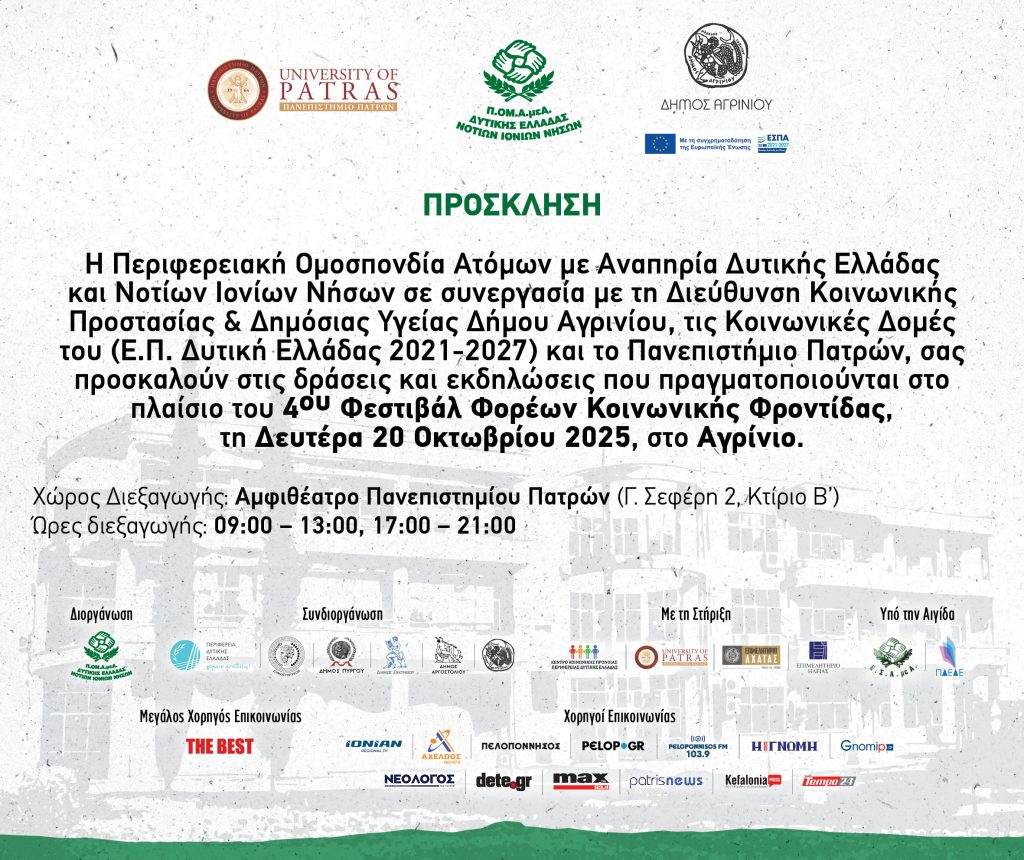 4o festival - Agrinio - prosklisi