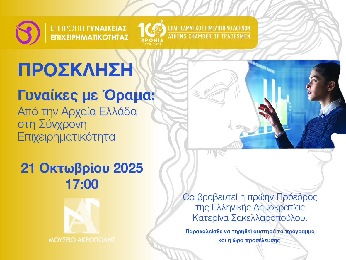 prosklisi gynaikeia epix 2025
