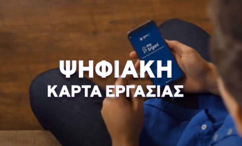 psifiaki-karta-ergasias-780x470