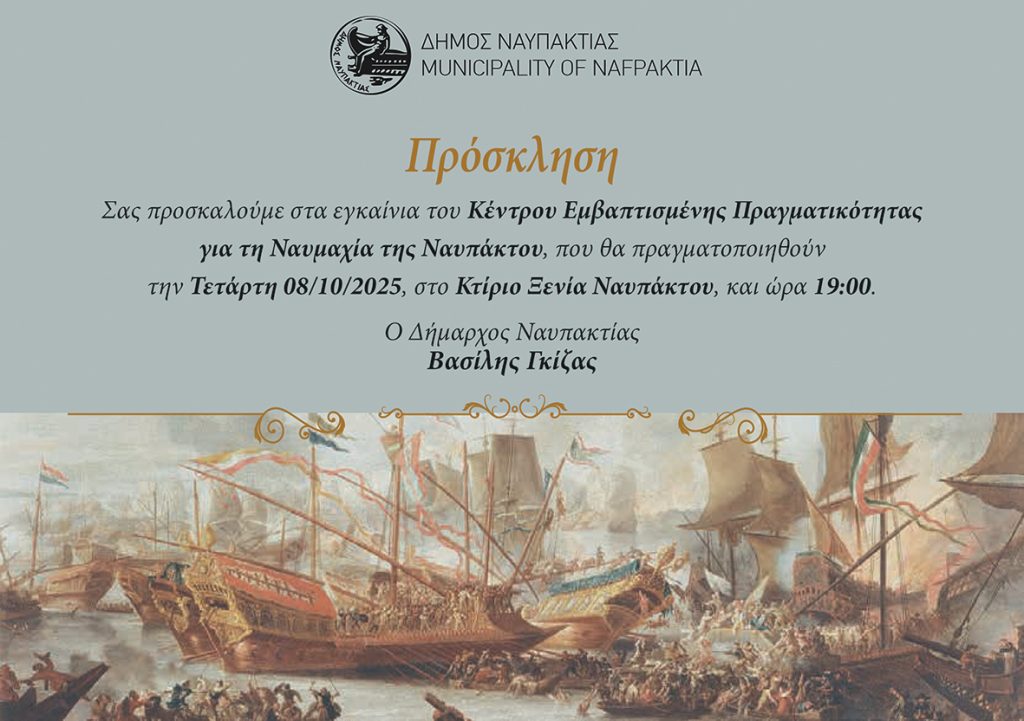 ΠΡΟΣΚΛΗΣΗ ΕΓΚΑΙΝΙΑ.indd