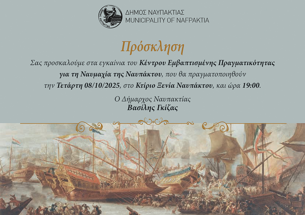 ΠΡΟΣΚΛΗΣΗ ΕΓΚΑΙΝΙΑ.indd