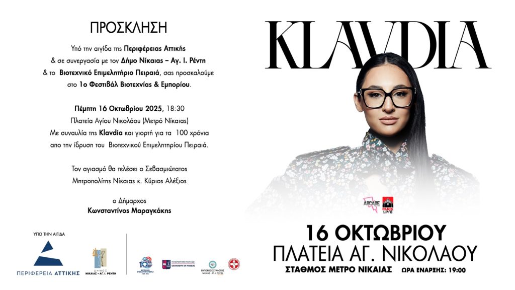 ΠΡΟΣΚΛΗΣΗ ΣΥΝΑΥΛΙΑΣ 16-10-2025 100 ΧΡΟΝΙΑ ΑΠΟ ΤΗΝ ΙΔΡΥΣΗ ΤΟΥ ΒΕΠ