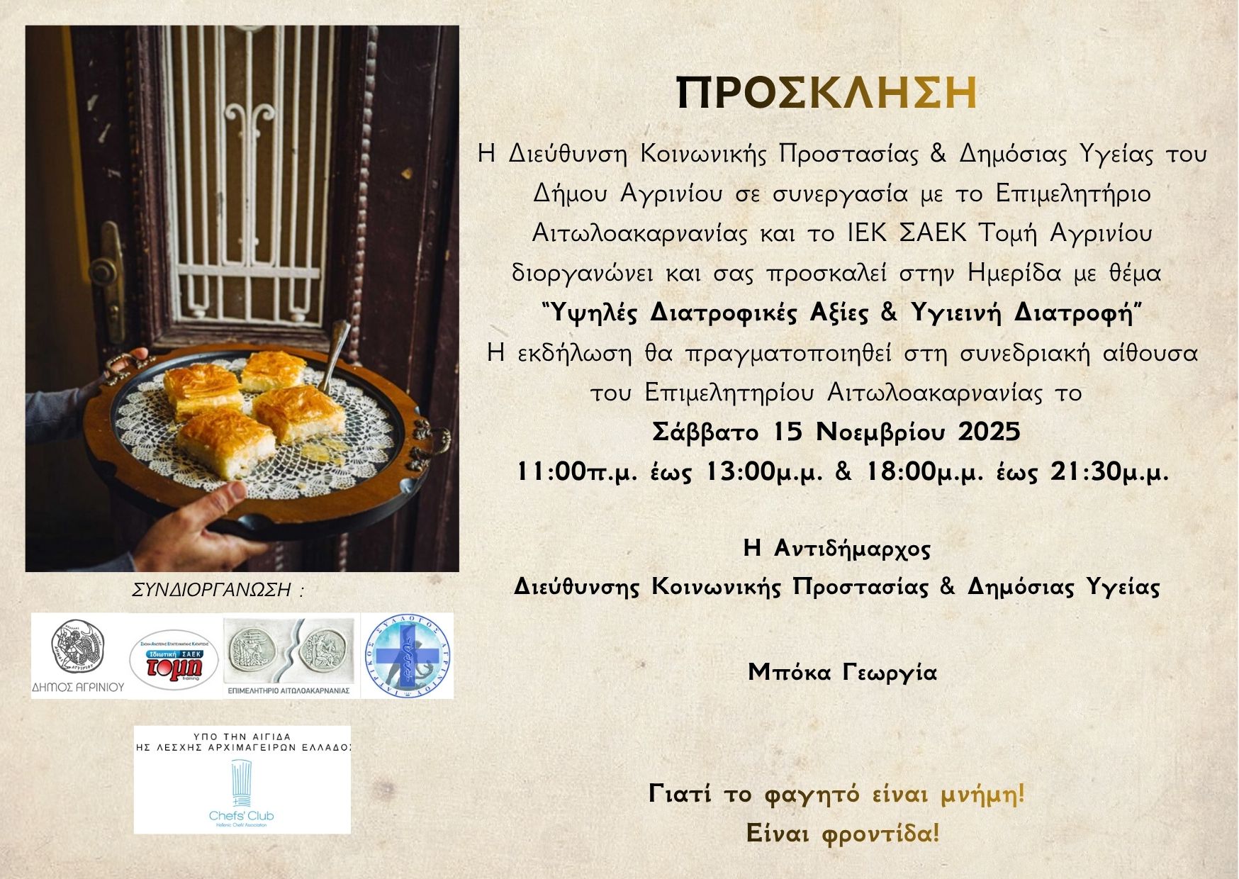 ΠΡΟΣΚΛΗΣΗ ΤΕΛΙΚΟ ΜΕ ΙΑΤΡΙΚΟ