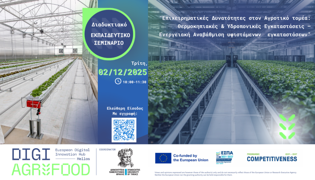 021225 online workshop greenhouse