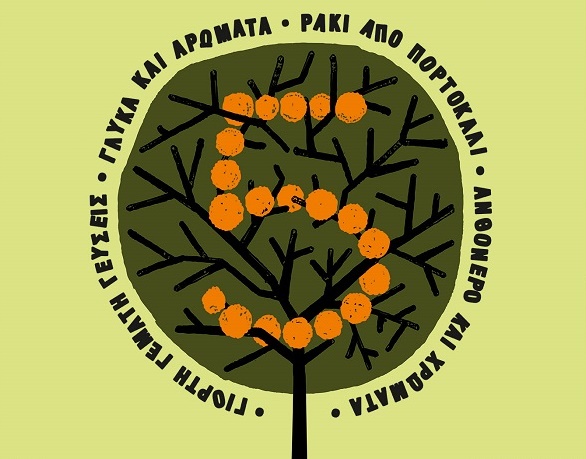 5-giorth-portokalioy