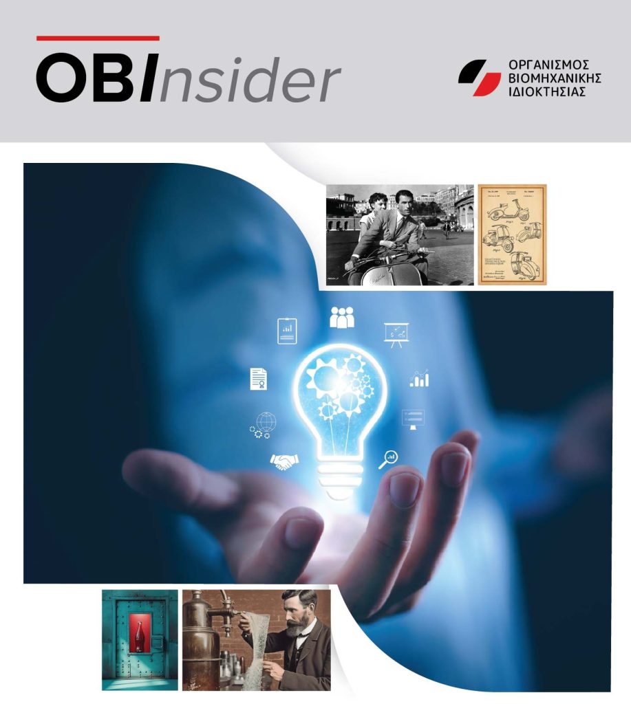 OBInsider – τα νέα του Οργανισμού Βιομηχανικής Ιδιοκτησίας (ΟΒΙ)