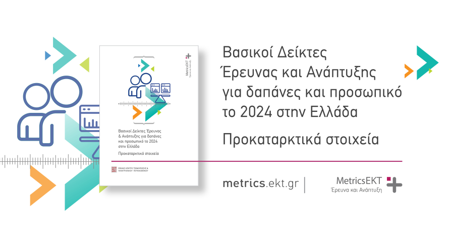 RDstatistics 2024 provisional Greece el 900x500