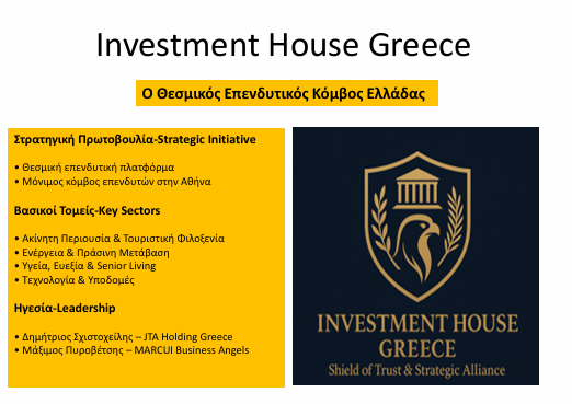 Επίσημη Έναρξη – Investment House Greece “The Qatar House” Επενδυτική Πύλη Ελλάδας–Χωρών του Κόλπου