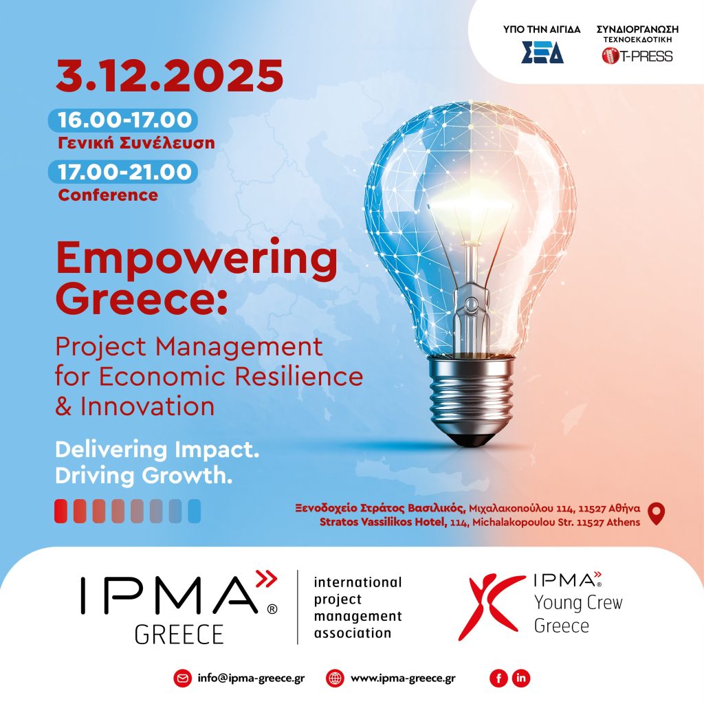 Ετήσιο Συνέδριο IPMA Greece 2025 – Δωρεάν Συμμετοχή & Βεβαίωση Παρακολούθησης