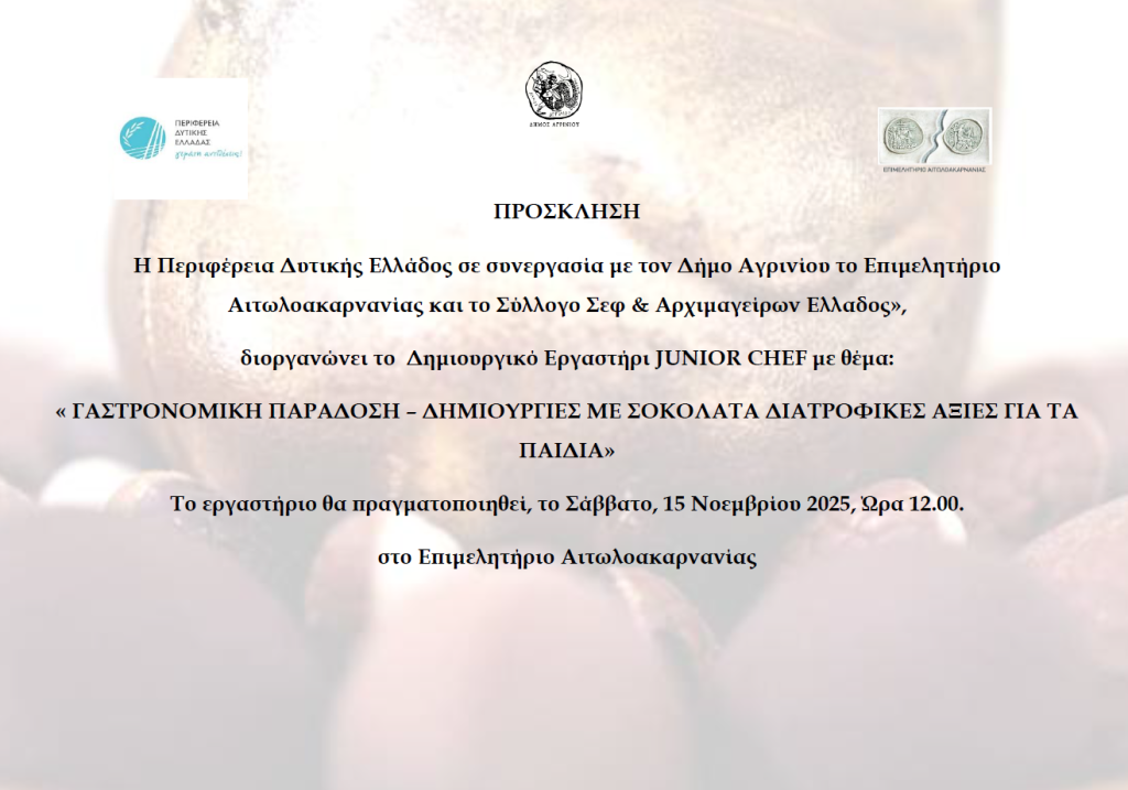 Προσκληση ΔΗΜΙΟΥΡΓΙΕΣ ΜΕ ΣΟΚΟΛAΤΑ