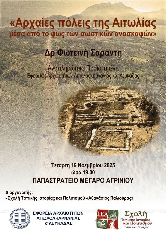 παπαστρατειο