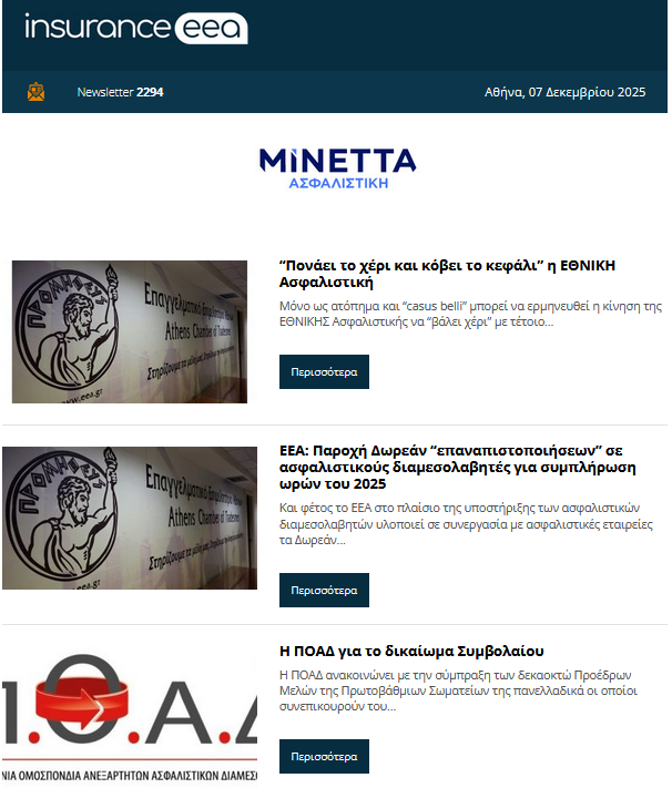 insurance eea 12.12.25