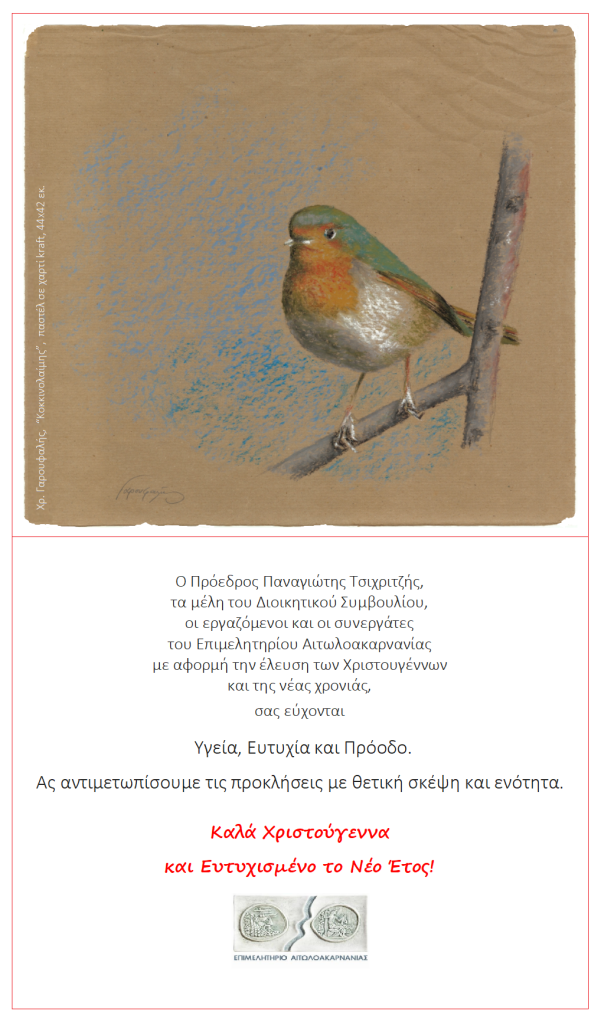 ευχετήρια κάρτα