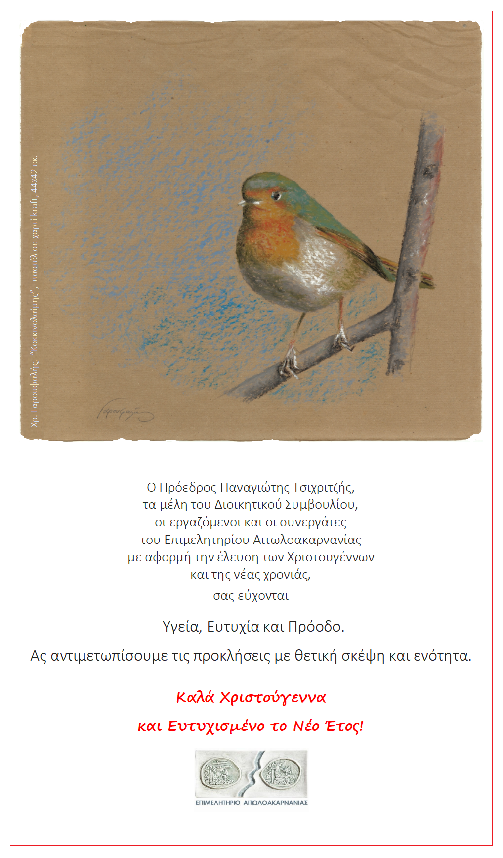 ευχετήρια κάρτα