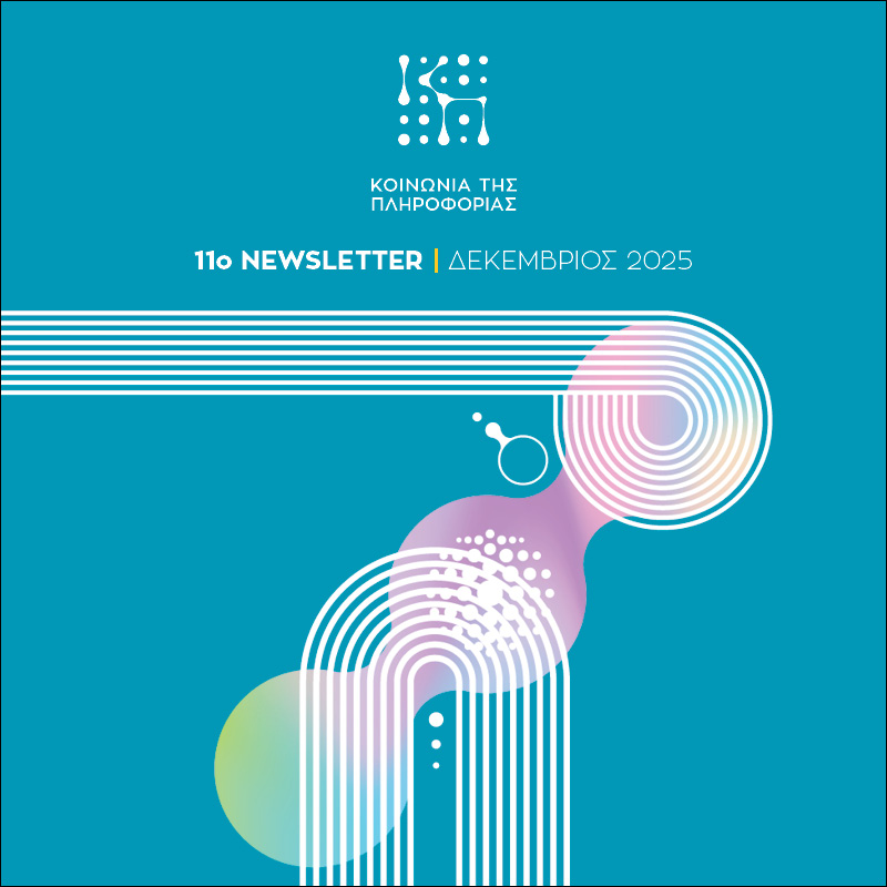 ΑΠΟΛΟΓΙΣΜΟΣ 2019 - 2025