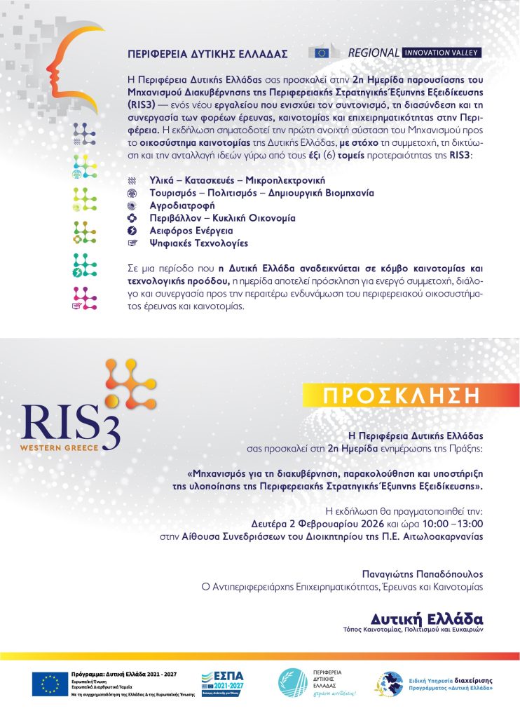 ΠΡΟΣΚΛΗΣΗ 02.02.25