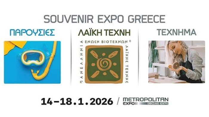 Στις 14 Ιανουαρίου ξεκινά η SOUVENIR EXPO GREECE 2026 - Τα νέα της αγοράς των events