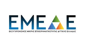 Αλλαγές στις Ημερομηνίες Έναρξης και Λήξης Υποβολής, προσθήκη και νέων επαγγελματικών δραστηριοτήτων & 1η Τροποποίηση της Δράσης «Εκσυγχρονισμός Μικρής Επιχειρηματικότητας – Δυτική Ελλάδα 2025»