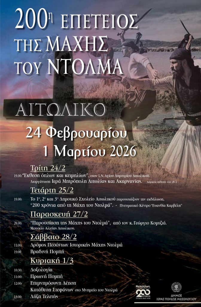 Μάχη του Ντολμά