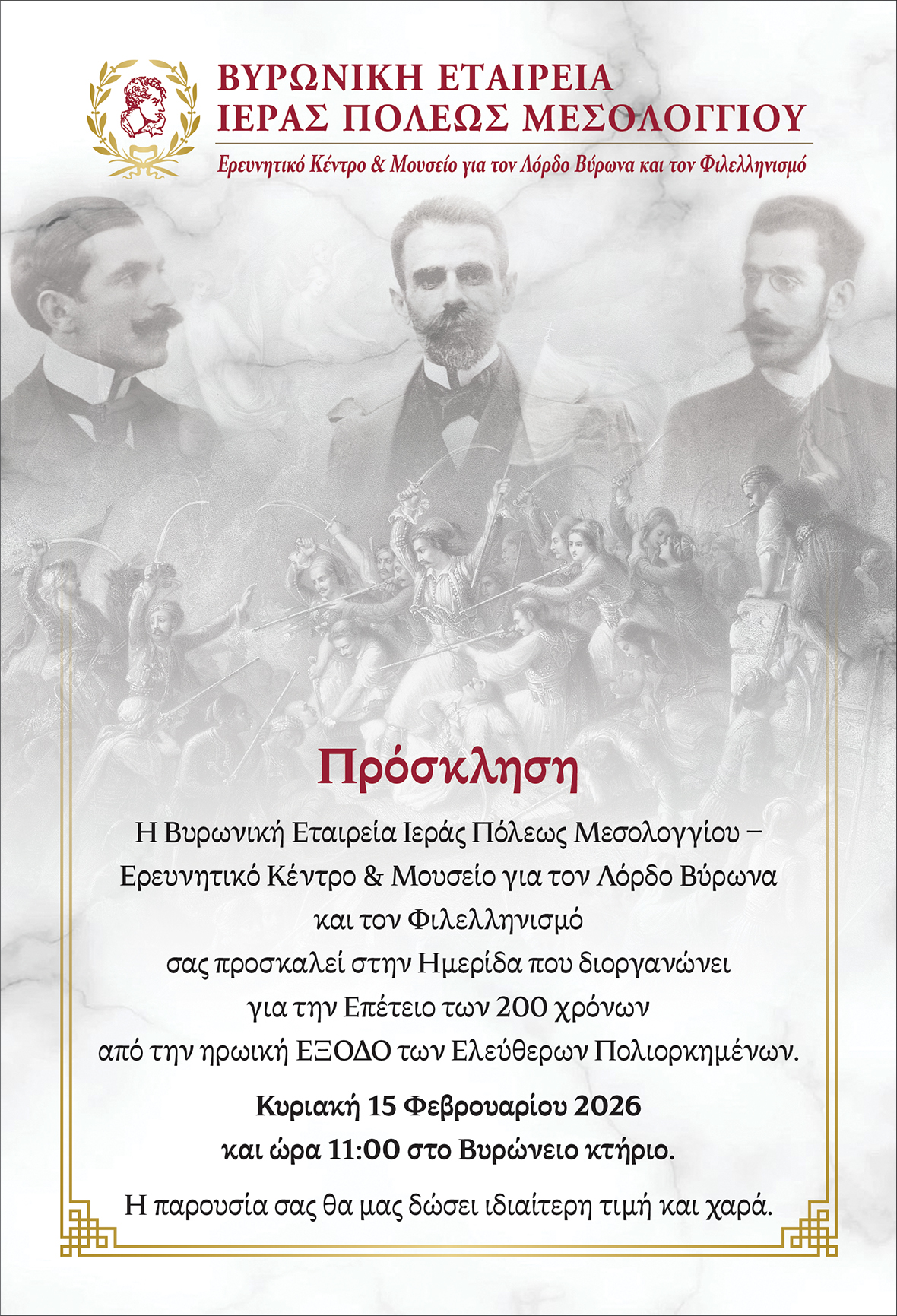 ΠΡΟΣΚΛΗΣΗ HMERIDA 15.1.26-1